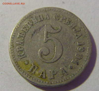 5 пара 1904 Сербия №2 01.03.2024 22:00 МСК - CIMG9968.JPG