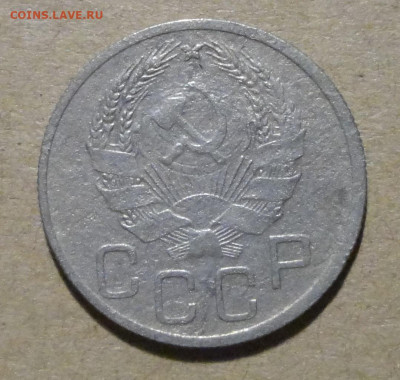 20 коп  1936г-перепутка - DSC00663.JPG