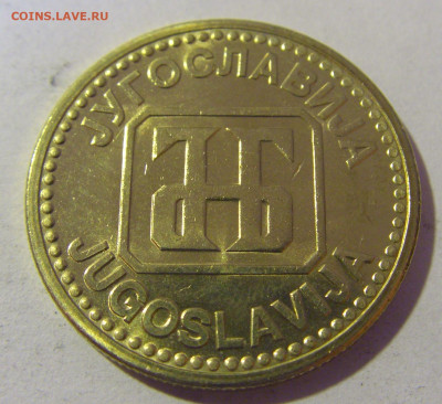 50 динар 1992 Югославия из мешка №1 01.03.2024 22:00 МСК - CIMG9982.JPG