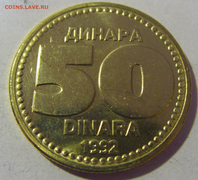 50 динар 1992 Югославия из мешка №2 01.03.2024 22:00 МСК - CIMG9984.JPG