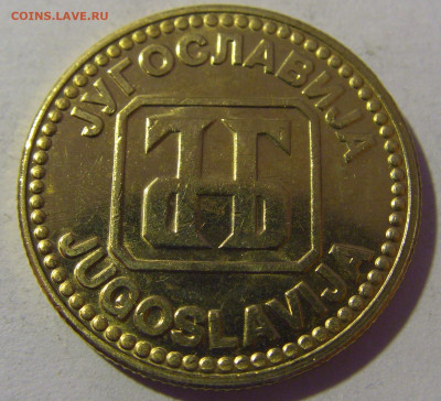 10 динар 1992 Югославия из мешка №1 01.03.2024 22:00 МСК - CIMG9990.JPG