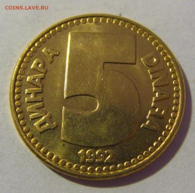 5 динар 1992 Югославия из мешка №1 01.03.2024 22:00 МСК - CIMG9996.JPG