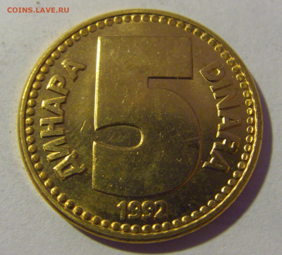 5 динар 1992 Югославия из мешка №2 01.03.2024 22:00 МСК - CIMG0001.JPG