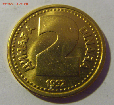 2 динара 1992 Югославия из мешка №1 01.03.2024 22:00 МСК - CIMG0005.JPG