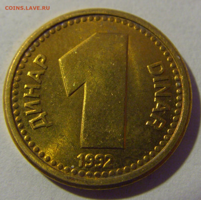1 динар 1992 Югославия №1 01.03.2024 22:00 МСК - CIMG0013.JPG