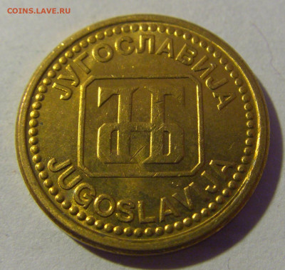 1 динар 1992 Югославия №2 01.03.2024 22:00 МСК - CIMG0019.JPG