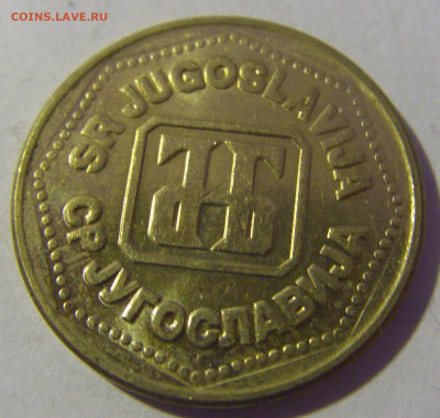 100 динар 1993 Югославия №2 01.03.2024 22:00 МСК - CIMG0027.JPG