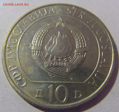 10 динар 1983 Неретва Югославия №1 01.03.2024 22:00 МСК - CIMG0131.JPG