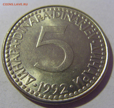 5 динар 1992 медно-никель Югославия №2 01.03.2024 22:00 МСК - CIMG0163.JPG
