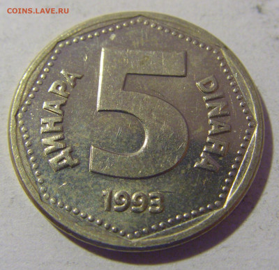5 динар 1993 Югославия №1 01.03.2024 22:00 МСК - CIMG0175.JPG
