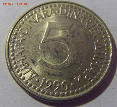 5 динар 1990 Югославия №1 01.03.2024 22:00 МСК - CIMG0187.JPG