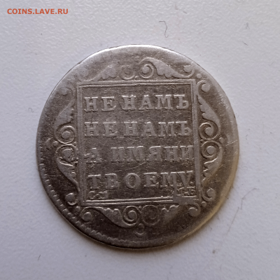 Полуполтинник 1798 г.СМ МБ.До 26-02-2024 в 22-00 - photoeditorsdk-export - 2024-02-24T180231.915