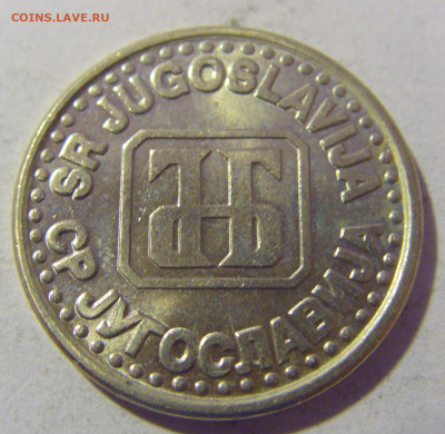 1 динар 1994 (белый) Югославия №2 01.03.2024 22:00 МСК - CIMG0261.JPG