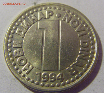 1 динар 1994 (белый) Югославия №2 01.03.2024 22:00 МСК - CIMG0259.JPG