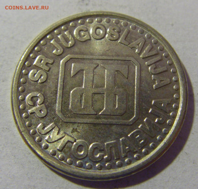 1 динар 1995 Югославия №2 01.03.2024 22:00 МСК - CIMG0269.JPG