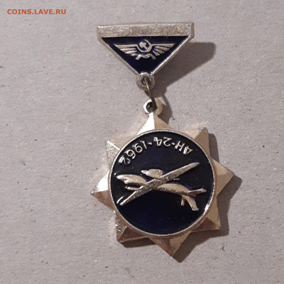 Знак подвесной АН-24 1964, брак - перевернут на 180 градусов - 20240224_203831