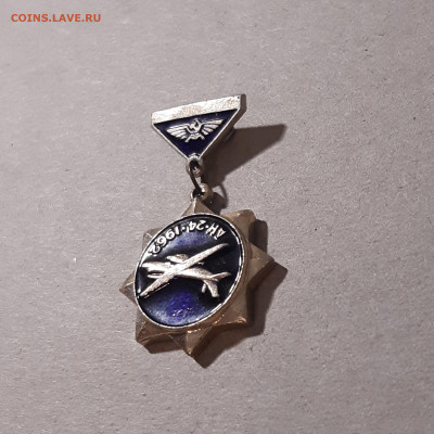 Знак подвесной АН-24 1964, брак - перевернут на 180 градусов - 20240224_203807