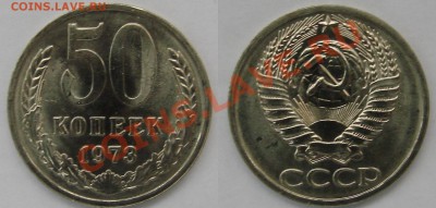 50 КОПЕЕК 1973 (UNC) до 18.01.12. до 21-00 - 50.73-36-обр