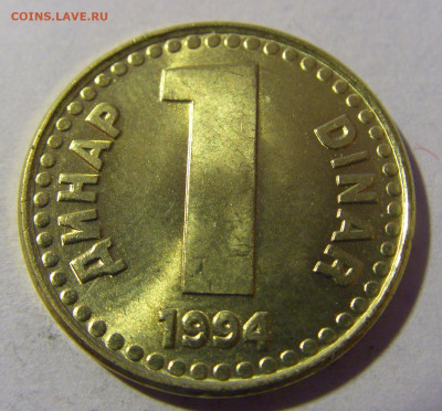 1 динар 1994 (желтый) Югославия №1 01.03.2024 22:00 МСК - CIMG0302.JPG