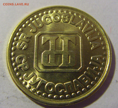 1 динар 1994 (желтый) Югославия №2 01.03.2024 22:00 МСК - CIMG0308.JPG
