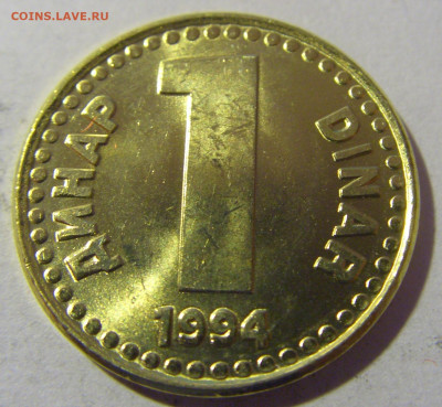 1 динар 1994 (желтый) Югославия №2 01.03.2024 22:00 МСК - CIMG0306.JPG