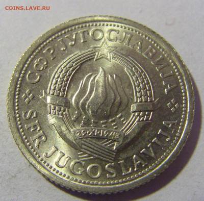 1 динар 1976 ФАО Югославия №1 01.03.2024 22:00 МСК - CIMG0312.JPG