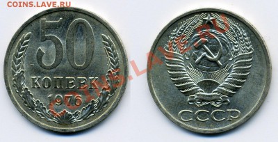 50 КОПЕЕК 1976 (UNC) до 18.01.12. до 21-00 - 50.76.1-39-обр