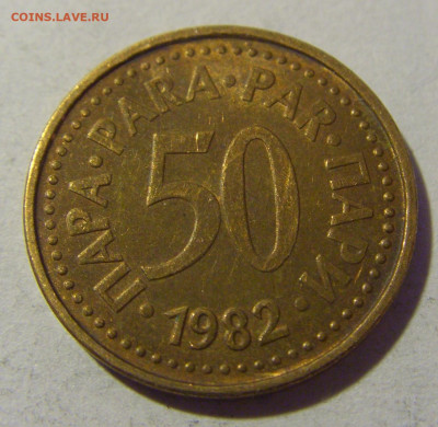 50 пара 1982 Югославия №1 01.03.2024 22:00 МСК - CIMG0330.JPG