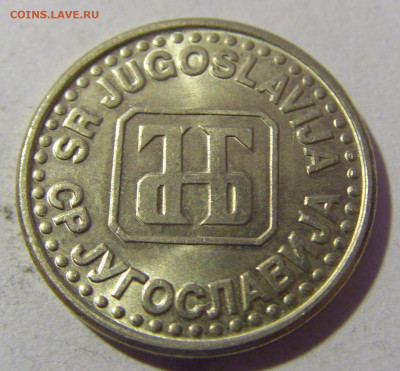 50 пара 1994 Югославия №1 01.03.2024 22:00 МСК - CIMG0344.JPG