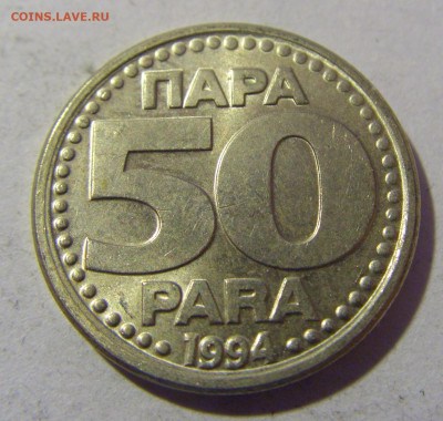 50 пара 1994 Югославия №1 01.03.2024 22:00 МСК - CIMG0342.JPG