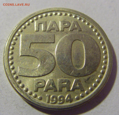 50 пара 1994 Югославия №2 01.03.2024 22:00 МСК - CIMG0346.JPG