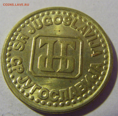 50 пара 1995 Югославия №1 01.03.2024 22:00 МСК - CIMG0352.JPG