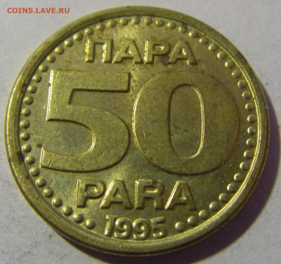 50 пара 1995 Югославия №1 01.03.2024 22:00 МСК - CIMG0350.JPG