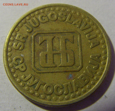 50 пара 1995 Югославия №2 01.03.2024 22:00 МСК - CIMG0356.JPG