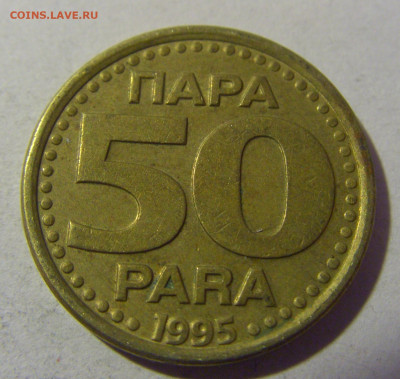 50 пара 1995 Югославия №2 01.03.2024 22:00 МСК - CIMG0354.JPG