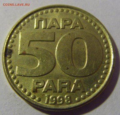 50 пара 1998 Югославия №2 01.03.2024 22:00 МСК - CIMG0366.JPG
