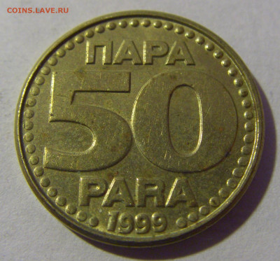 50 пара 1999 Югославия №2 01.03.2024 22:00 МСК - CIMG0374.JPG