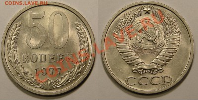 50 КОПЕЕК 1977 (UNC) до 18.01.12. до 21-00 - 50.77.1-41-обр
