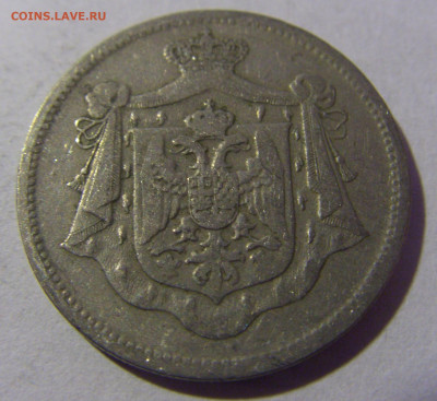 25 пара 1920 Югославия №1 01.03.2024 22:00 МСК - CIMG0399.JPG