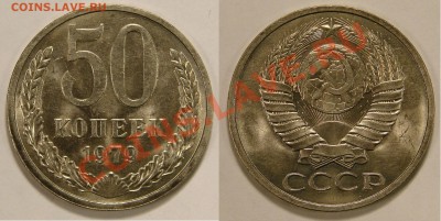 50 КОПЕЕК 1979 (UNC) до 18.01.12. до 21-00 - 50.79.1-46-обр
