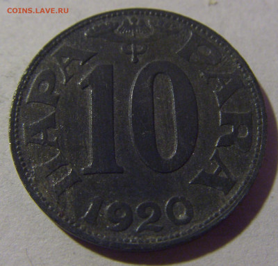 10 пара 1920 Югославия №1 01.03.2024 22:00 МСК - CIMG0422.JPG