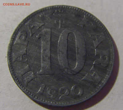 10 пара 1920 Югославия №2 01.03.2024 22:00 МСК - CIMG0426.JPG