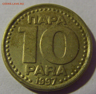 10 пара 1997 Югославия №1 01.03.2024 22:00 МСК - CIMG0438.JPG