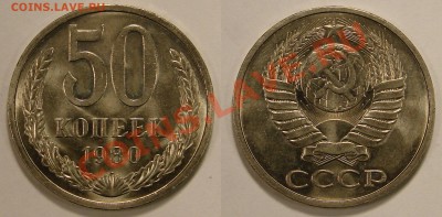 50 КОПЕЕК 1980 (UNC) до 18.01.12. до 21-00 - 50.80-47-обр