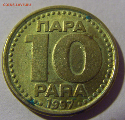 10 пара 1997 Югославия №2 01.03.2024 22:00 МСК - CIMG0442.JPG