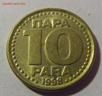 10 пара 1998 Югославия №1 01.03.2024 22:00 МСК - CIMG0450.JPG