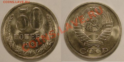 50 КОПЕЕК 1981 (UNC) до 18.01.12. до 21-00 - 50.81-48-обр