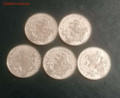 25 руб. 2023г.Смешарики простые 5 монет. до 28.02.24г. - Compress_20240224_234811_1452