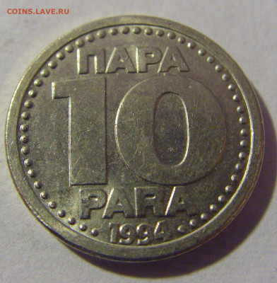 10 пара 1994 Югославия №2 01.03.2024 22:00 МСК - CIMG0462.JPG