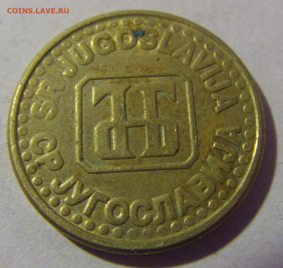 5 пара 1995 Югославия №1 01.03.2024 22:00 МСК - CIMG0476.JPG